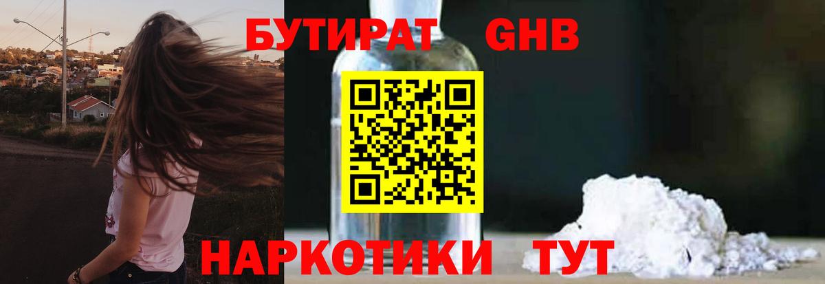 БУТИРАТ жидкий экстази  Вход с VPN  Печора 