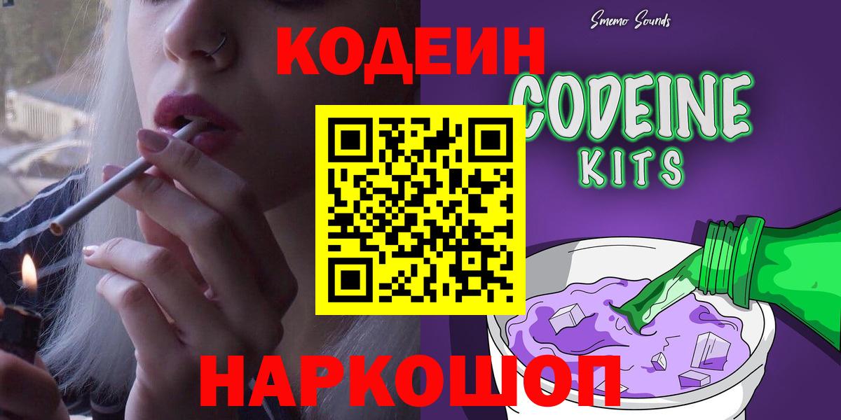 Печора  Codein напиток Lean (лин)  Вход с VPN  Кодеин Purple Drank 