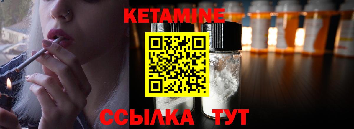 Кетамин VHQ Печора