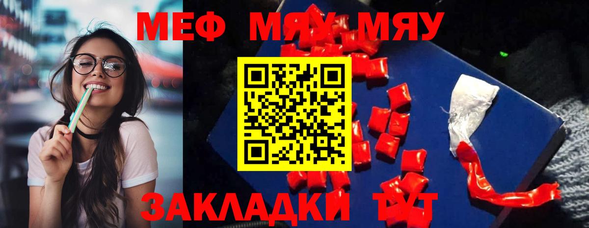 Меф  Меф мяу мяу  МЯУ-МЯУ mephedrone  Вход с VPN  Печора 